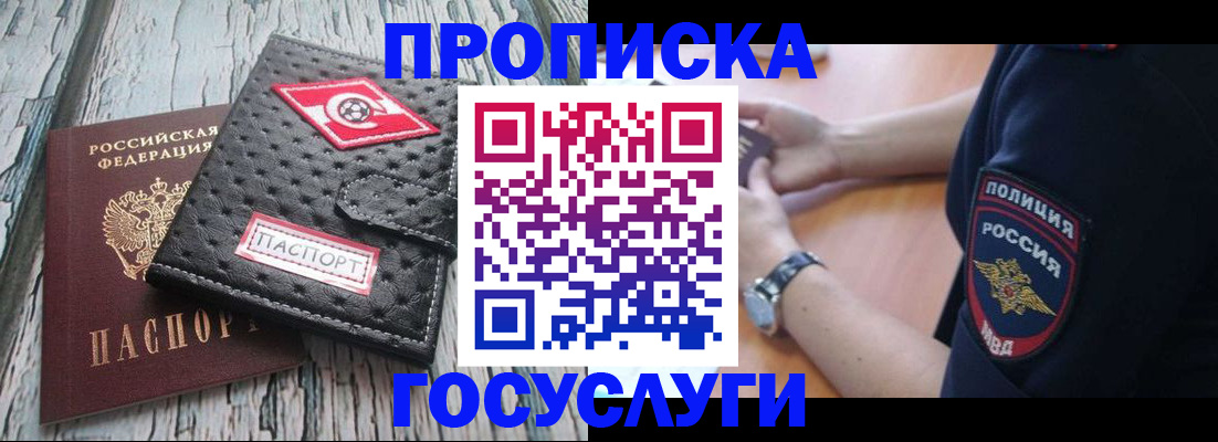 прописка гарантия в Красноперекопске