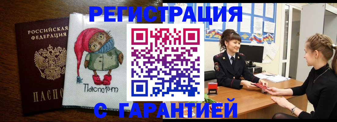 прописка регистрация в Красноперекопске