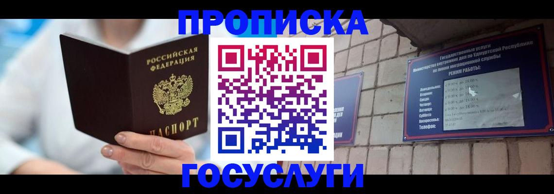 прописка ребенка в Красноперекопске